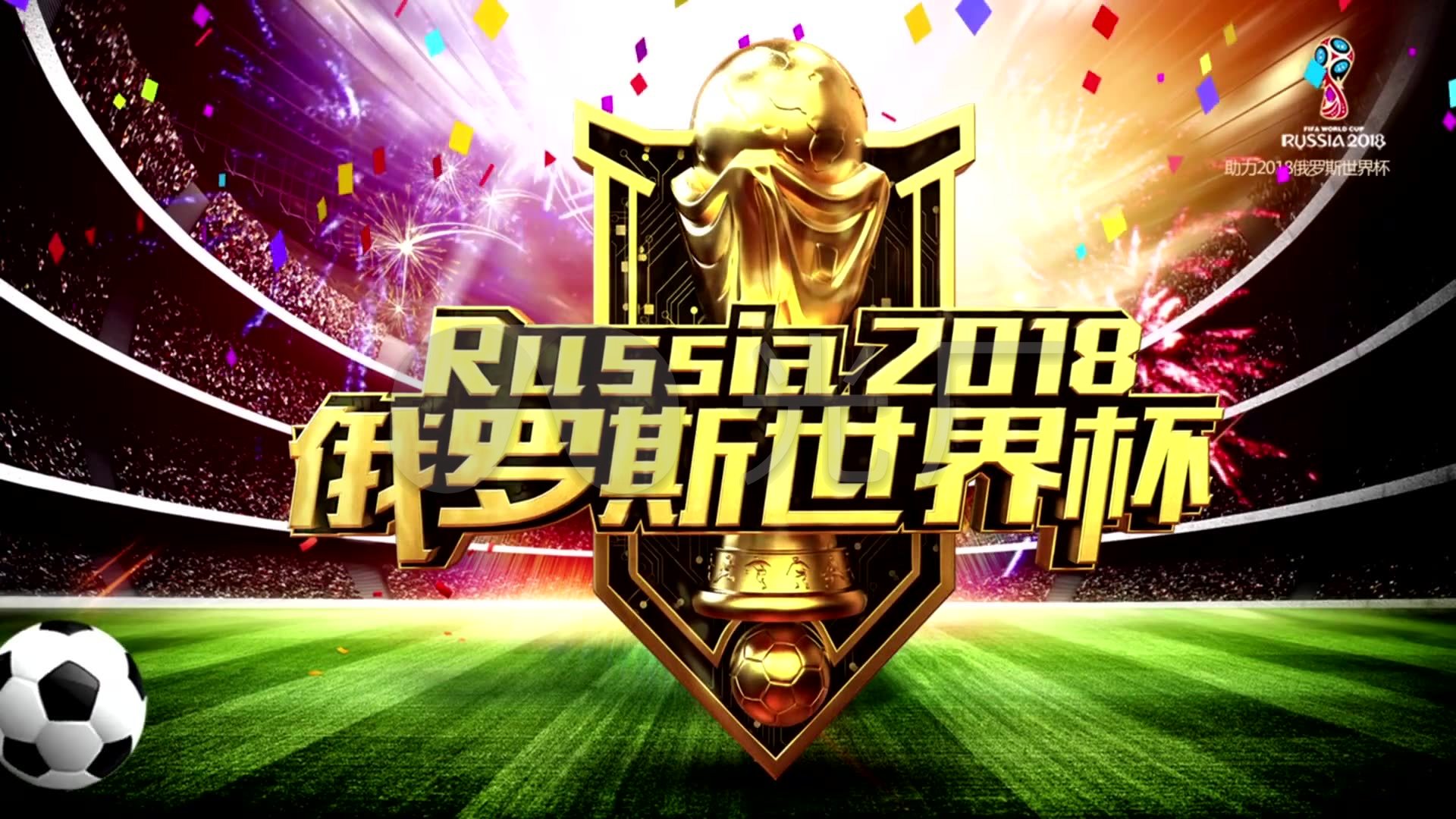 球历史上
